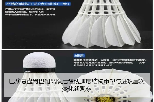 巴黎复盘姆巴佩离队后锋线速度结构重塑与进攻层次变化新观察